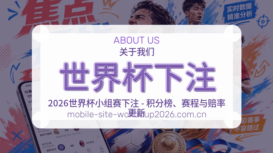 世界杯下注 体育资讯编辑团队